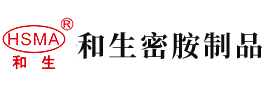 操亚州熟女老骚逼安徽省和生密胺制品有限公司